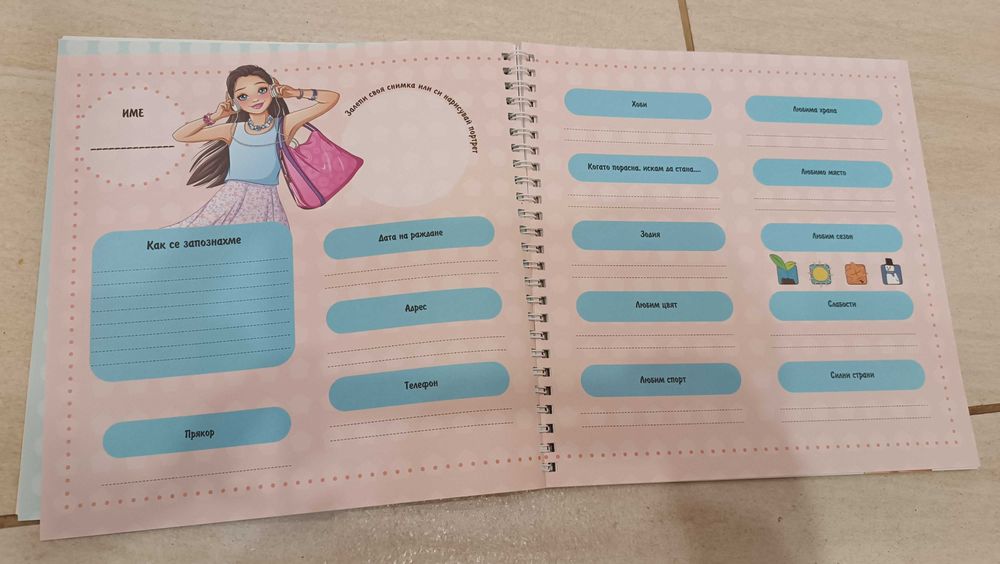 Аз и моите приятели книга дневник лексикон