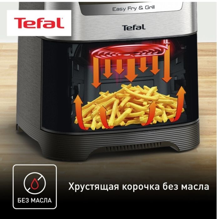 Аэрогриль Tefal EY505D15 серебристый
