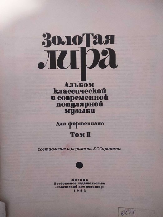 Продам ноты для фортепиано