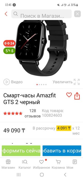 Amazfit GTS 2e ideal