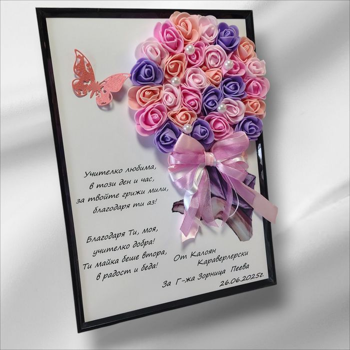 Подарък за госпожа, приятелка или роднина