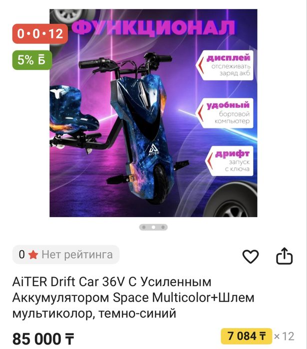 Дриф кар Drift scooter