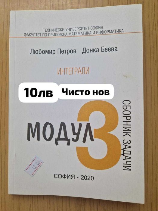 Убеници ТУ-София