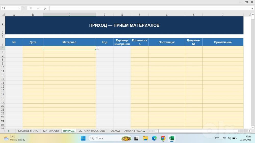 Учёт и контроль строительных материалов