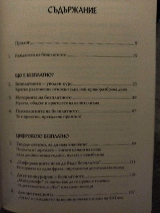 На път сте да допуснете голяма грешка и други книги