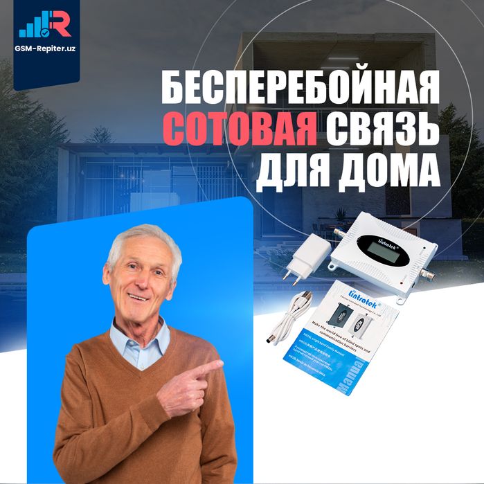Гсм репитер усилитель Smart с АРУ не создаёт помех