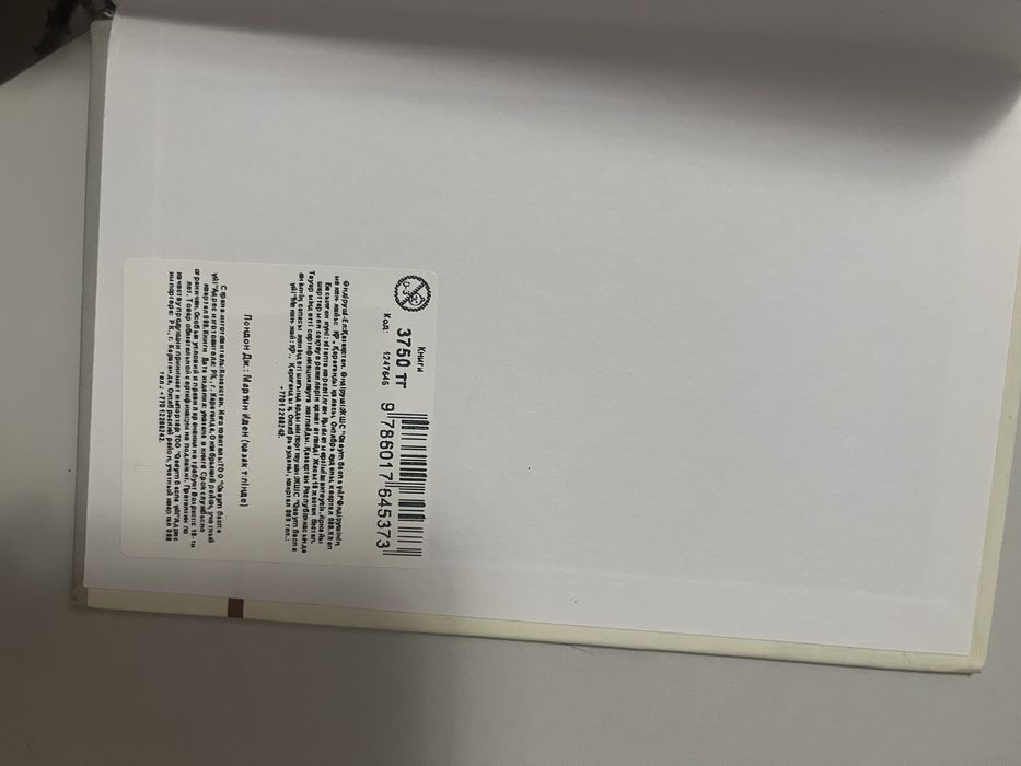 Мартин Иден кітабын сатамын.