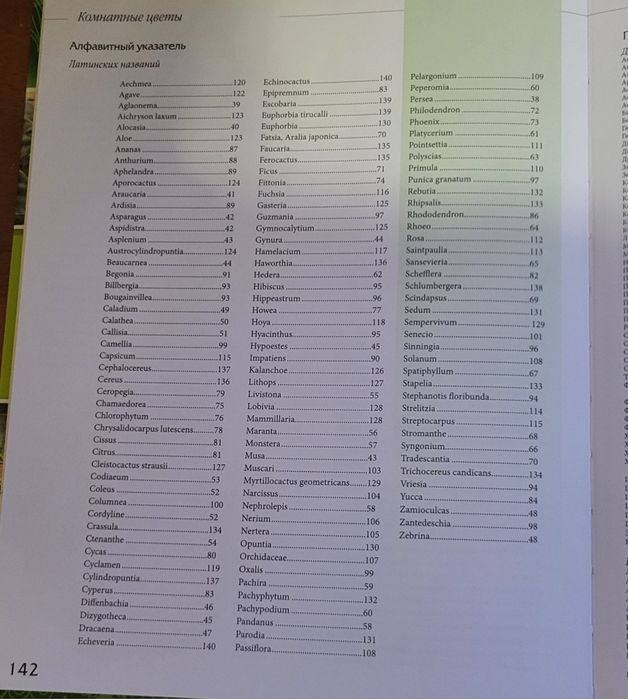 Книга про цветы и уход за ними