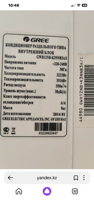 Кондиционер сатылады бренд: Gree, модель GWH12.