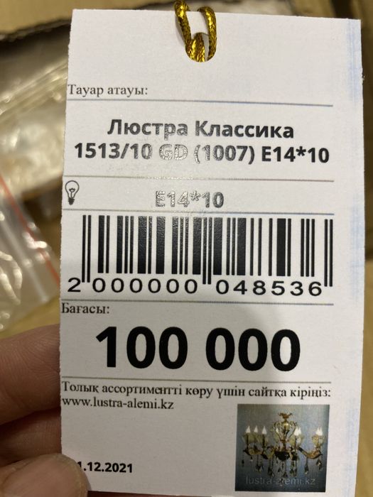 Люстра новая