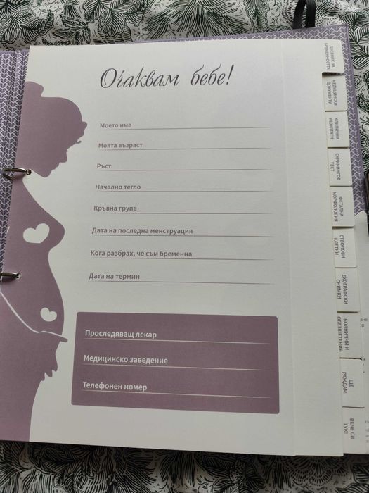 Луксозен органайзер на бременността