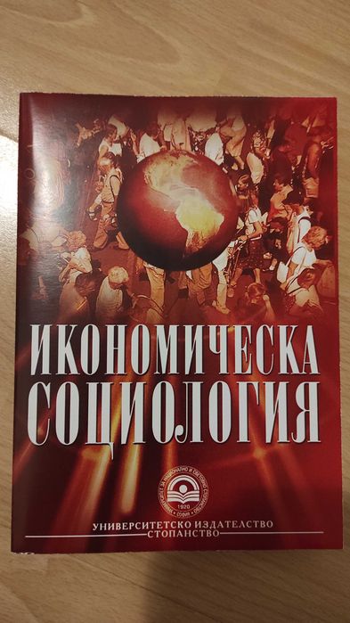 Учебници за студенти в сферата на икономиката