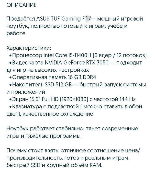 Ноутбук игровой продам