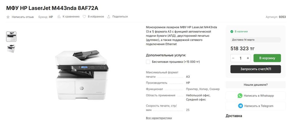 Принтер МФУ HP LaserJet M443nda 8AF72A