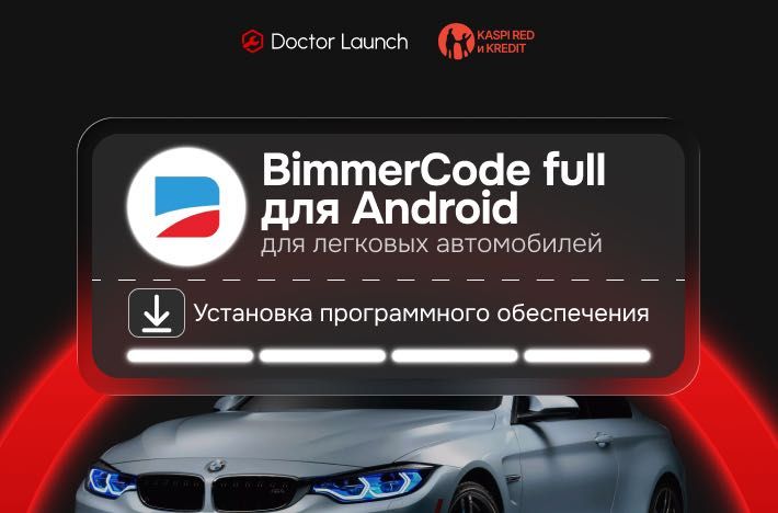Программа BimmerCode FULL для кодирования ЭБУ авто BMW и MINI