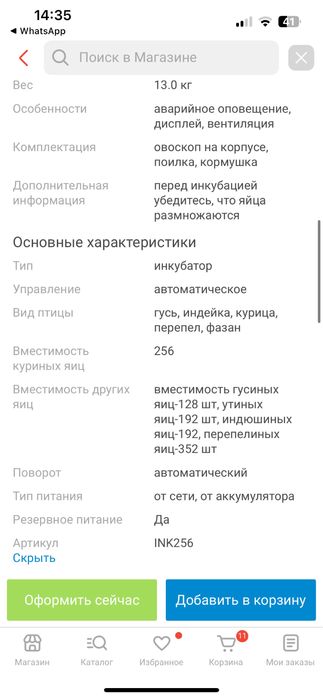 Инкубатор для яиц