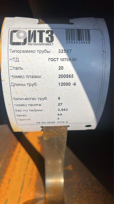 Продам трубу электросваная
