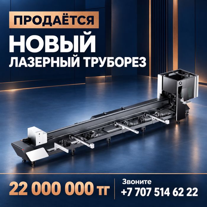 Лазерный труборез