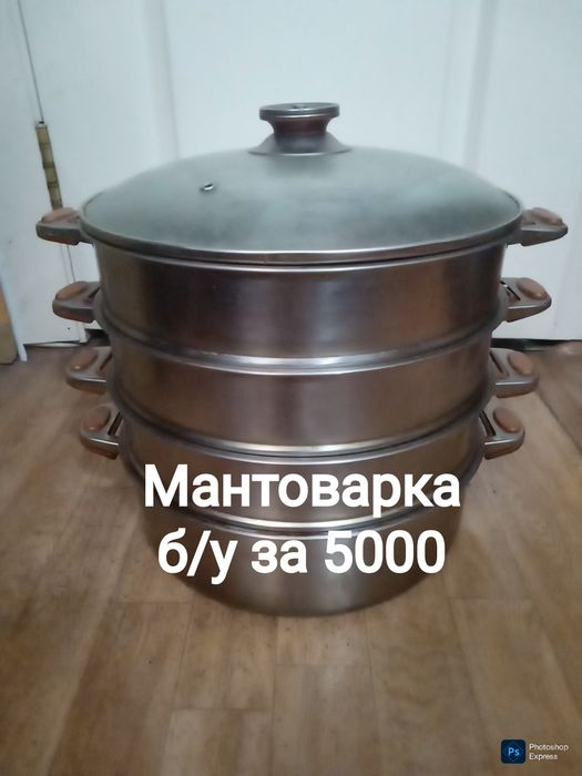 Разные мантоварки от 1000
