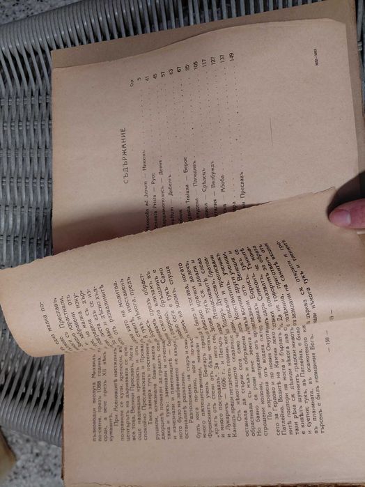 Антикварна археологическа книга 1933 г Мъртви градовe