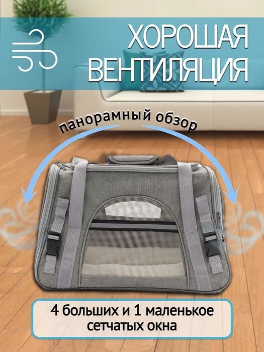 Переноска для животных