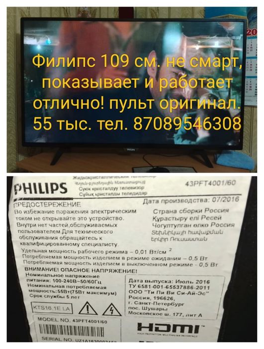 Телевизор Филипс