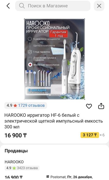 Ирригатор Harooko