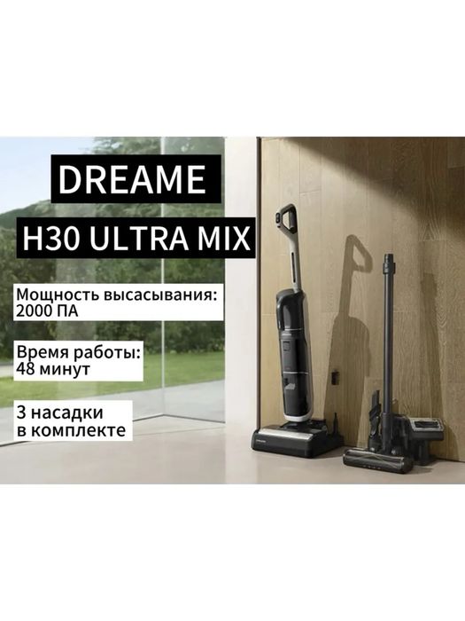 Пылесос DREAME H30 Ultra Mix