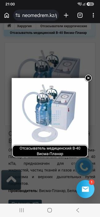 Отсасыватель медицинский В-40