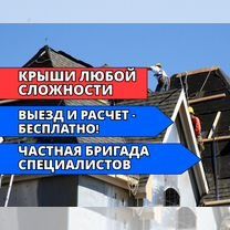 Кровельные работы