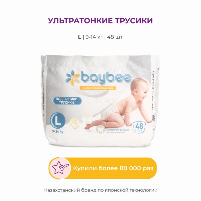 Продам baybee L трусики