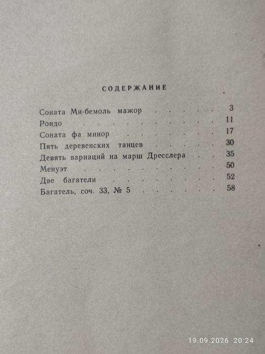 Журнал. Пьесы для фортепьяно