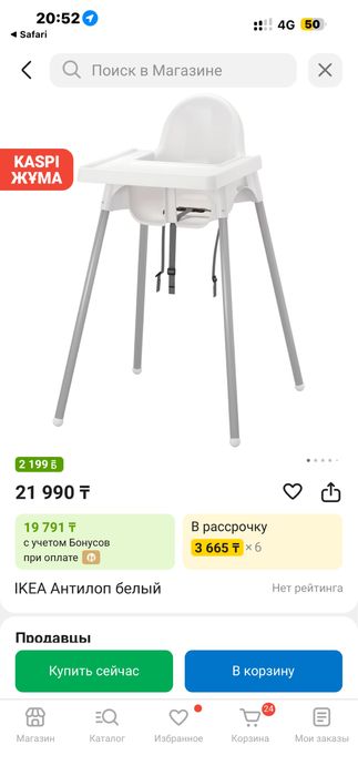 Стул детский Икеа