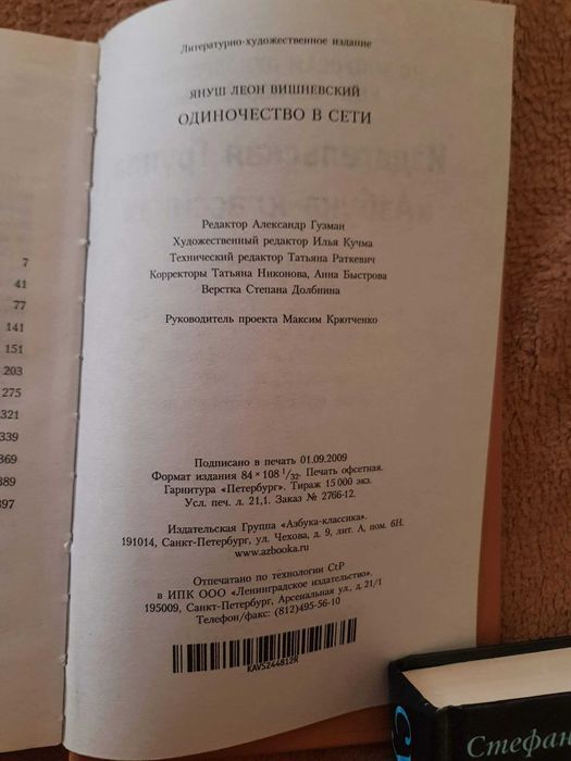 Книга "Одиночества в Сети"