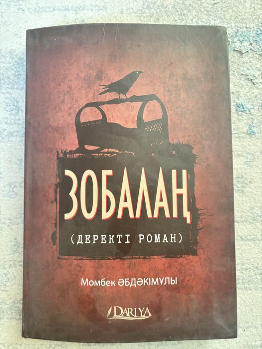 Сіздің кітап сөреңізде тұратын топ кітаптар