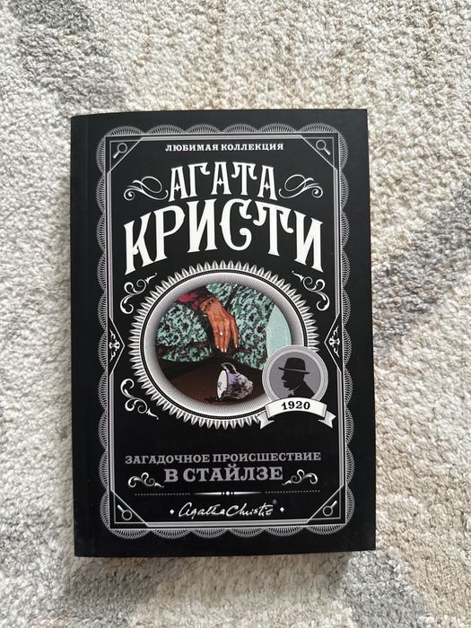 Книги Агаты Кристи