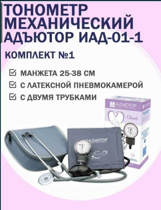 Tanometr (Adyutor Rossiya) Tonometr (новые каробка)