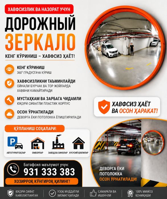 Дорожное зеркало 450мм