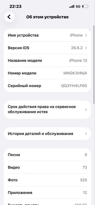 iPhone 13 128гб сатылады