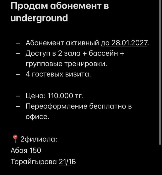 Продам абонемент в underground