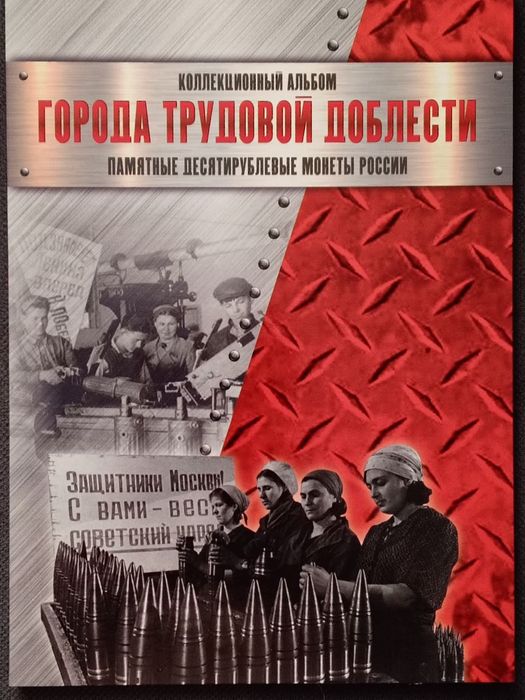 города трудовой доблести полный набор  монет