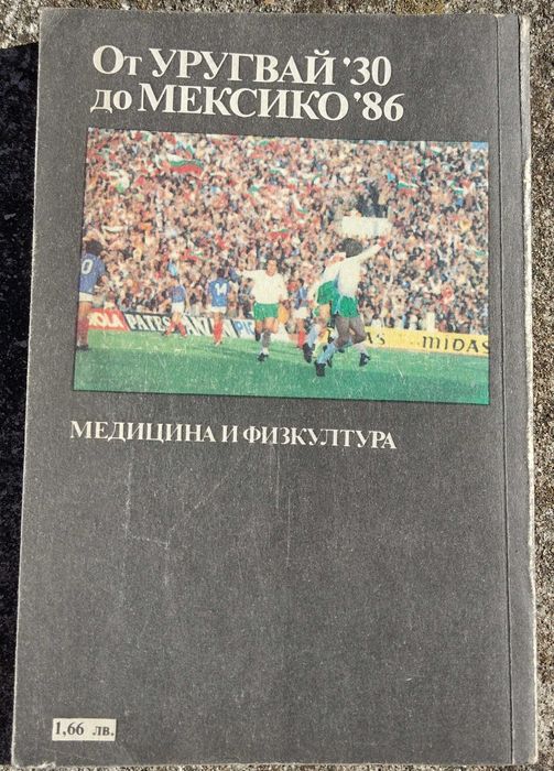 Книга за световните първенства,От Уругвай 30 до Мексико 86