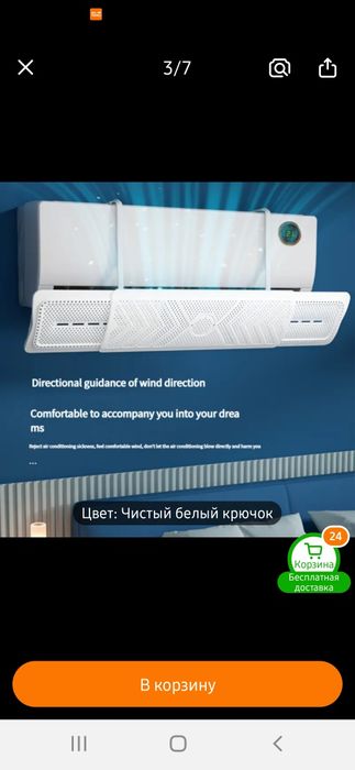 Дефлектор для сплит систем