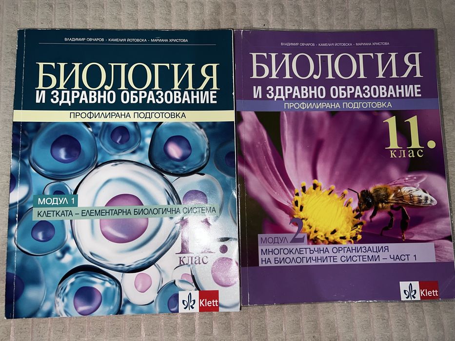 Модул 1,2 по биология