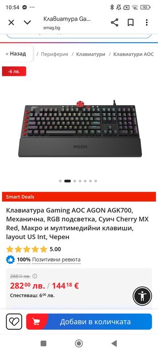 НЕИЗПОЛЗВАНА Геймърска клавиатура AOC AGK700 AGON 150 ЛЕВА