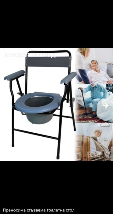 Преносима сгъваема тоалетна стол
