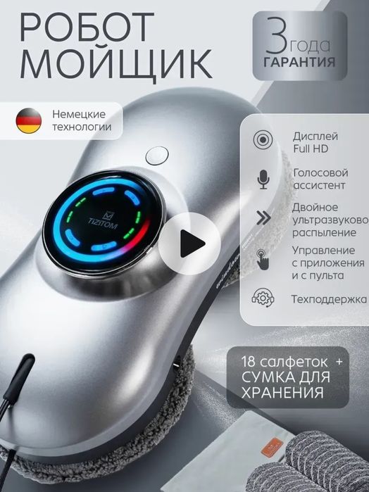 Робот мойщик окон 40000 тенге