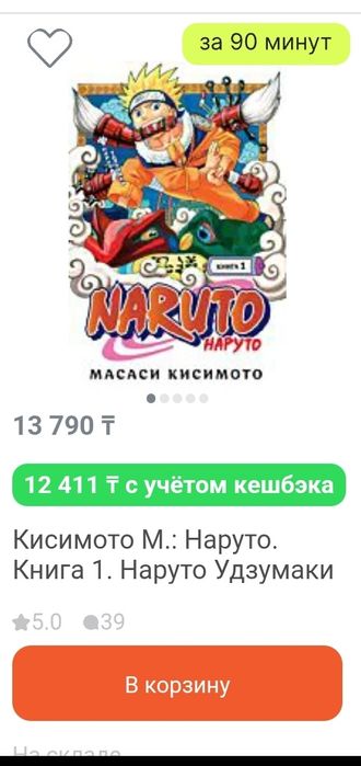 Наруто манга книга 1