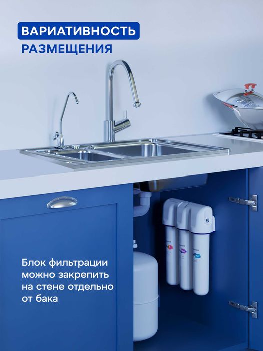 АКВАФОР Osmo Pro 100