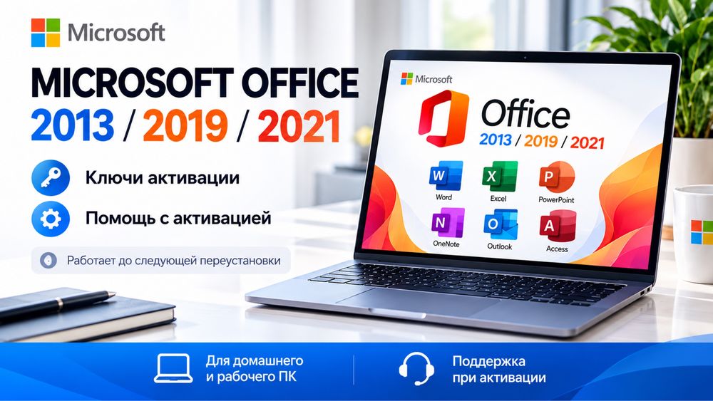 Майрасофт Офис Ключи - Microsoft Office Ключ